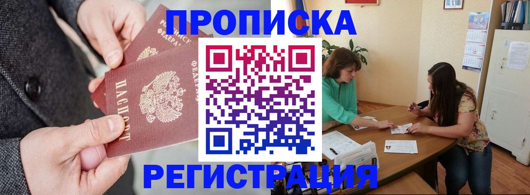 временная регистрация законно в Покачах