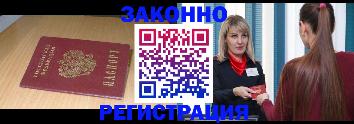 прописка ребенка в Покачах